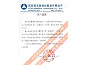 西安航天自動化股份有限公司重合同、守信用、重產(chǎn)品質(zhì)量、重售后服務(wù)的贊譽(yù)