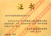 揚州市質(zhì)量信得過產(chǎn)品稱號證書（和字牌聚氯乙烯絕緣聚氯乙烯護(hù)套控制電纜）